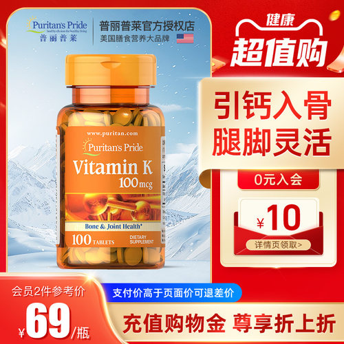 普丽普莱美国维生素k促进钙吸收