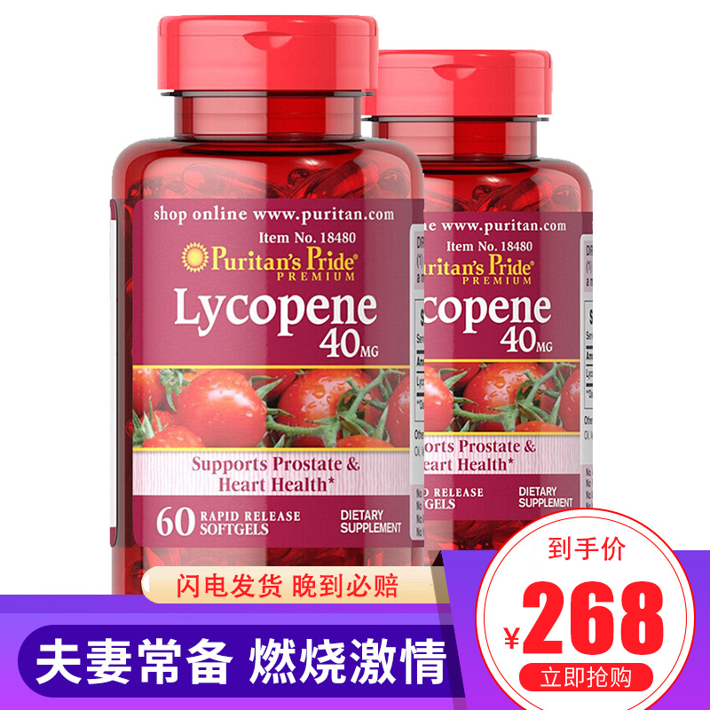 普丽普莱番茄红素软胶囊40mg美国原装进口男性备孕前列腺保健品|msdalam kategori Makanan Kesihatan/makanan tambahan, makanan tambahan, ekstrak tumbuhan/ekstrak, lycopene - dari Buy2taobao.com untuk memberikan perkhidmatan ejen Taobao profesional membeli