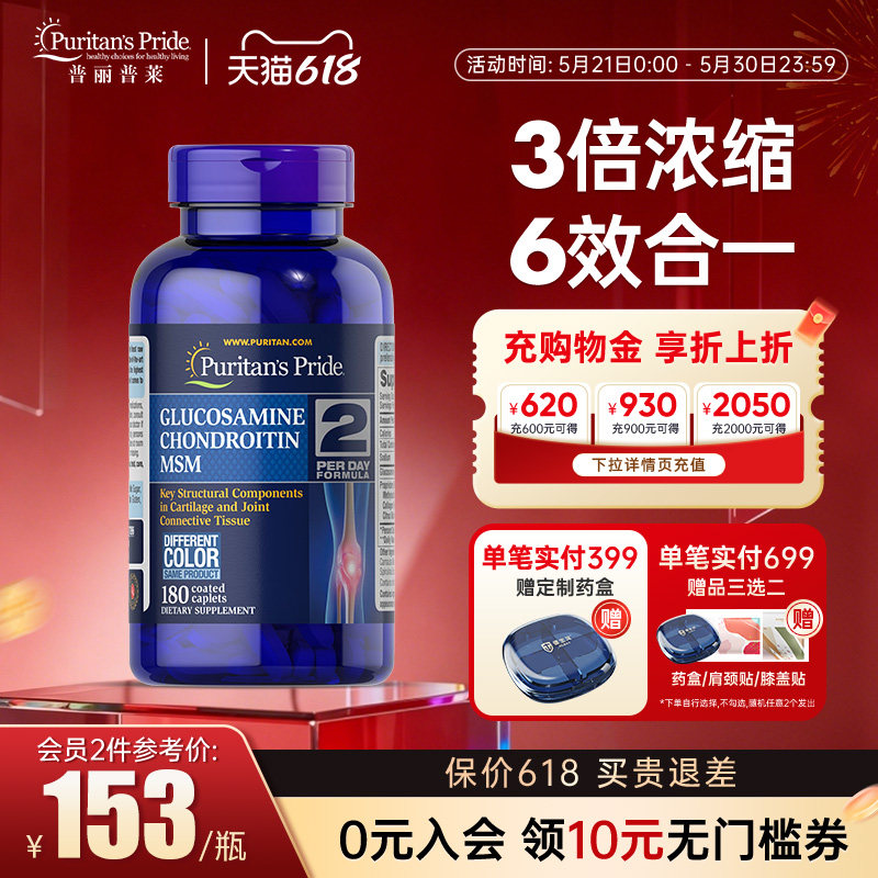 普丽普莱三倍氨糖软骨素维骨力msm关节宝成人美国原装进口骨胶原