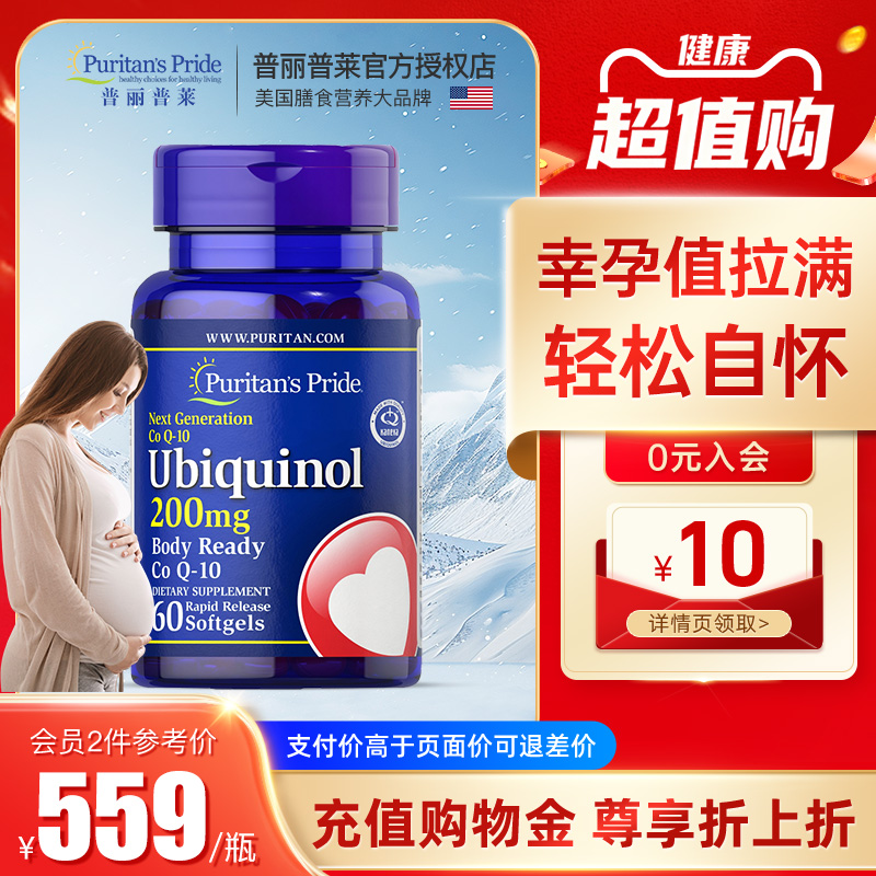 普丽普莱还原型辅酶q10备孕女卵泡调理孕前卵子质量高龄美国进口