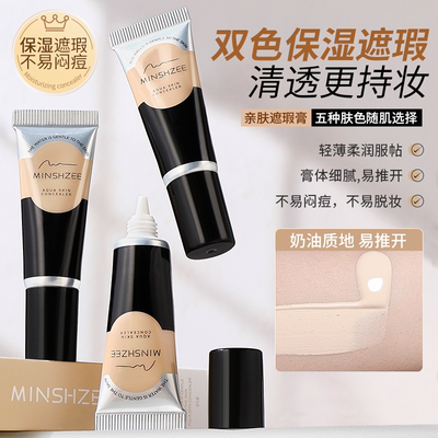 【新品特惠】遮瑕膏遮黑眼圈痘印