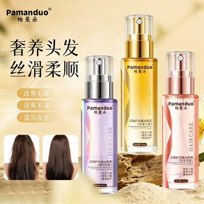 帕曼朵柔顺护发精油喷雾持久留香
