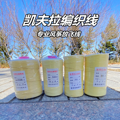 凯夫拉风筝线高密度编织线杜邦丝凯芙拉耐磨耐切割专业风筝线