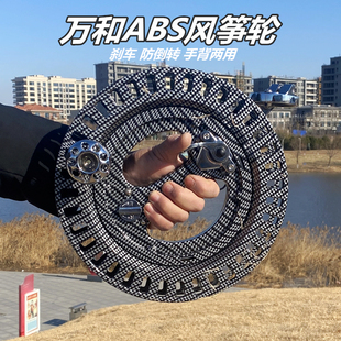 新款潍坊万合27CM刹车手握轮万向导防倒转大轴承风筝线轮大型轮盘