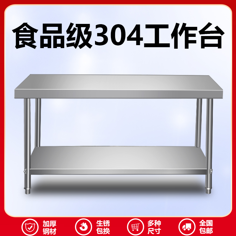 食品级304工作台双层厨房打荷台
