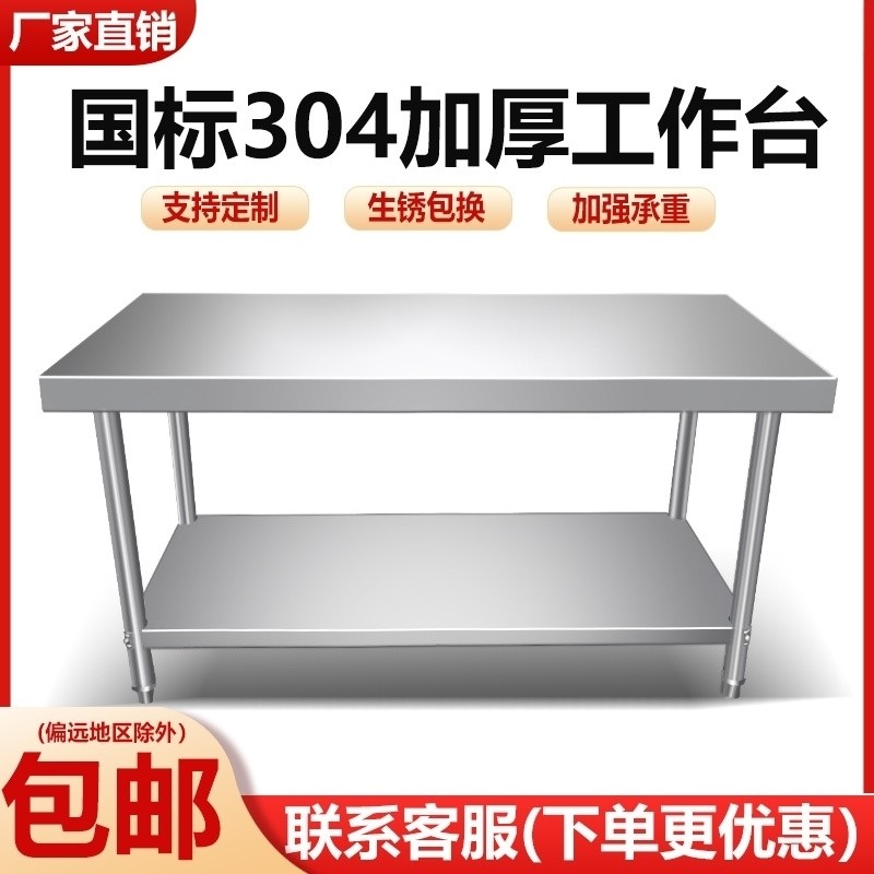 国标304特厚不锈钢工作台双层厨房操作台工厂打包打荷台案板台面,家装主材,商用厨房操作台/工作台,淘宝优惠券,粉丝福利购,淘宝优惠卷