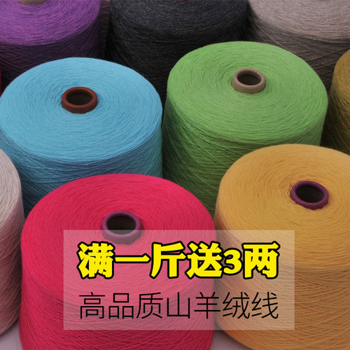 羊绒线正品纯手工山羊绒线手编机织羊毛线宝宝围巾线diy细线特价