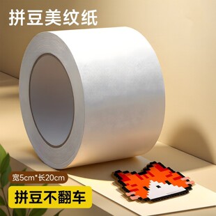 左左家拼豆专用美纹纸美纹胶拼豆工具手工diy拼图拼板工具粘贴类