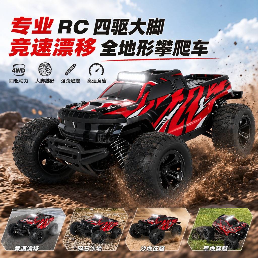 专业rc遥控车成人超高速四驱攀爬越野车大脚汽车漂移赛车男生