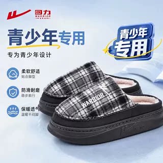 回力青少年棉拖鞋男2026新款秋冬季防滑厚底室内加绒保暖毛绒拖鞋