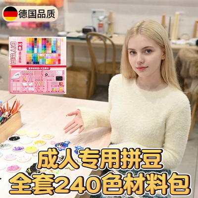 左左家221色拼豆全套材料包