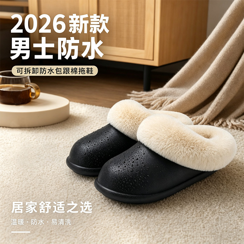 防水棉拖鞋男士2026新款秋冬季加绒eva厚底女防滑室内居家可拆卸