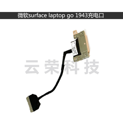 surfacelaptopgo充电口