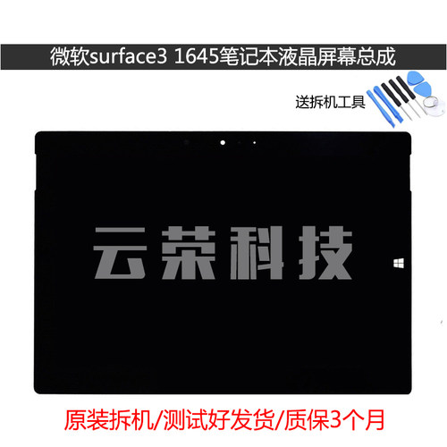 微软surfac3 1645笔记本液晶屏幕总成 触摸屏