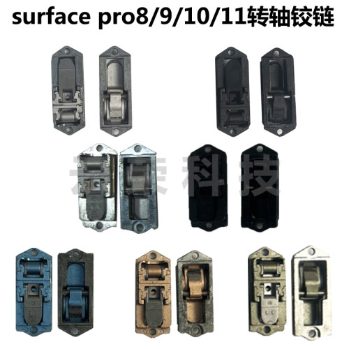 适用微软笔记本pro567891011转轴