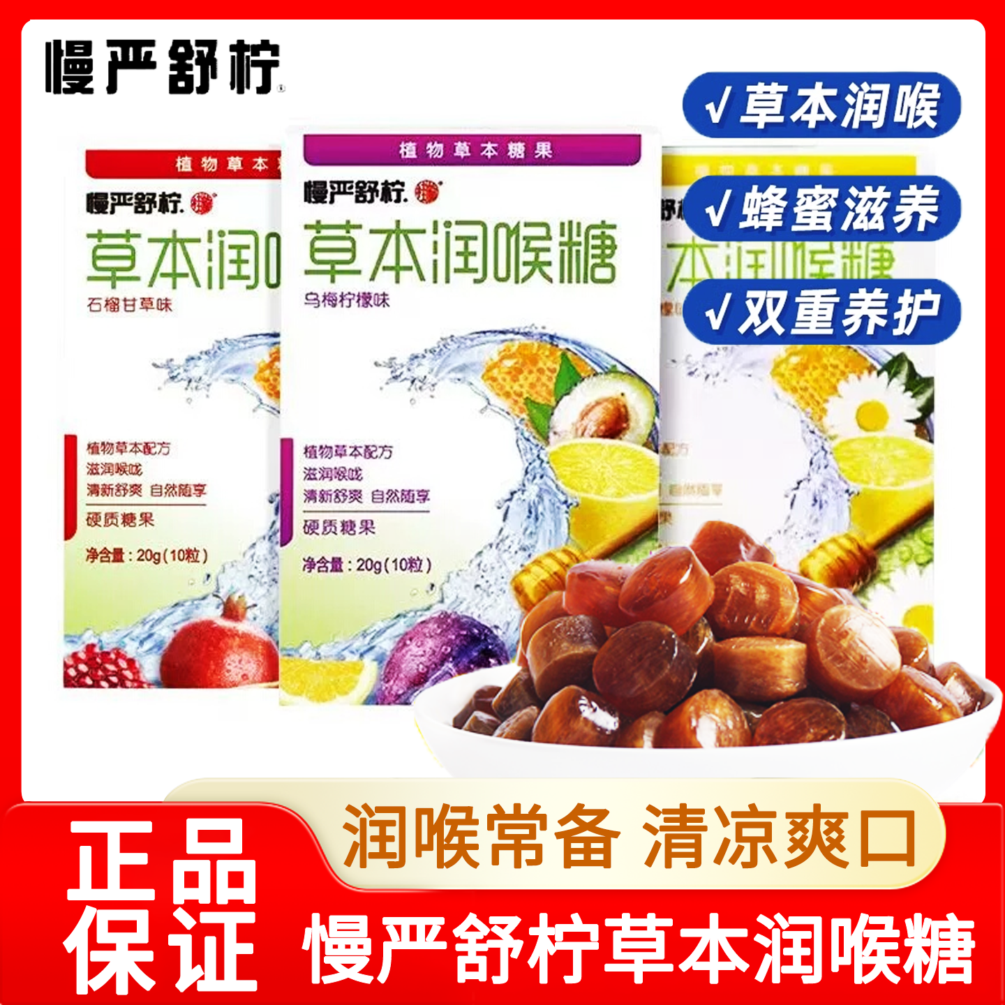 慢严舒柠草本润喉糖薄荷糖清新口气润喉糖教师蜂蜜润嗓含片硬糖果,零食/坚果/特产,传统糖果,淘宝优惠券,粉丝福利购,淘宝优惠卷