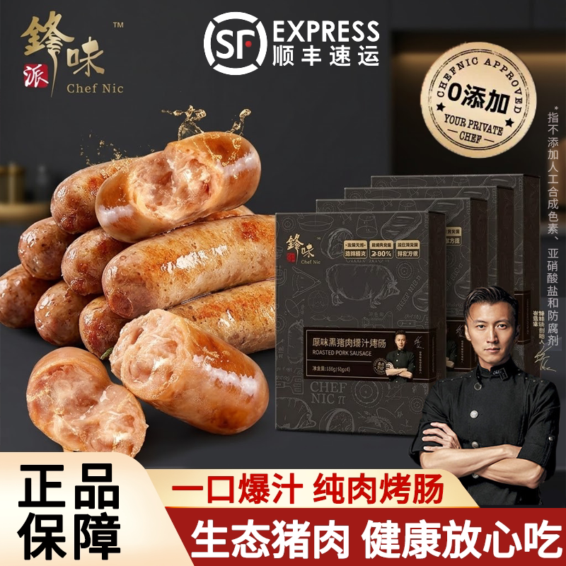 锋味派烤肠爆汁纯肉台式肉肠黑椒火山石烤肠台湾风味香肠空气炸锅