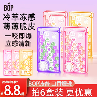 bop爆香珠口香爆珠清新口气腔糖丸薄荷持久型女生白桃双味啵啵