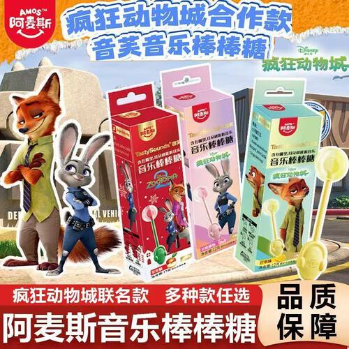 阿麦斯疯狂动物城音乐棒棒糖