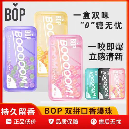 BOP口气清新爆糖珠口腔爆香珠