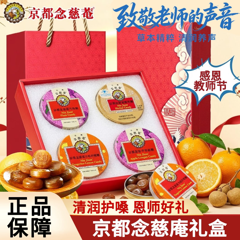 京都念慈庵金桔润喉护嗓含片