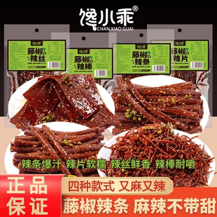 馋小乖藤椒辣条组合湖南特产麻辣条辣片辣丝辣棒网红解馋零食小吃