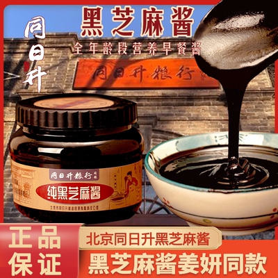 同日升黑芝麻酱姜妍同款老北京