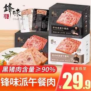 锋味派午餐肉罐头即食黑猪火腿三明治专用单片独立包装 儿童速食品