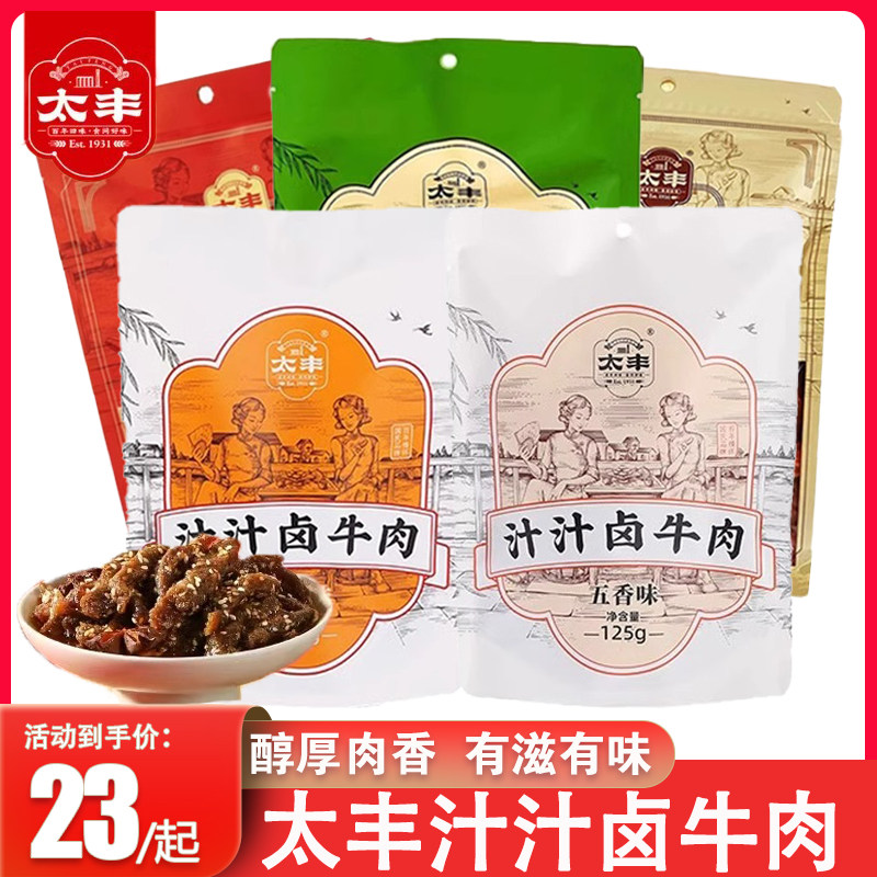 太丰古法汁汁卤牛肉干条手撕休闲零食特产即食独立包装办公室解馋,零食/坚果/特产,牛肉类,淘宝优惠券,粉丝福利购,淘宝优惠卷