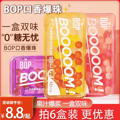 BOP口气清新爆糖珠口腔爆香珠