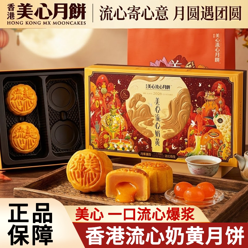 香港美心广式流心奶黄月饼礼盒