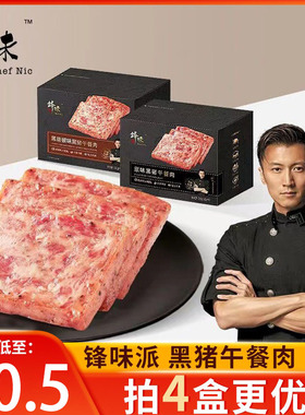 锋味派黑猪午餐肉罐头三明治专用即食火腿午餐肉独立包装速食食品