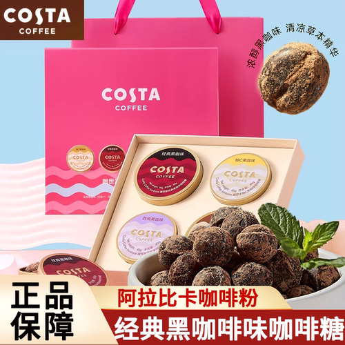 Costa咖世家咖啡糖礼盒情人节
