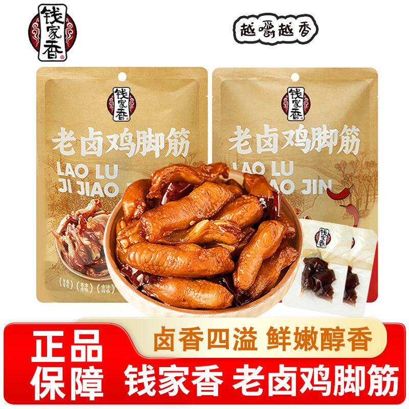 钱家香老卤鸡脚筋Q弹香辣零食图片