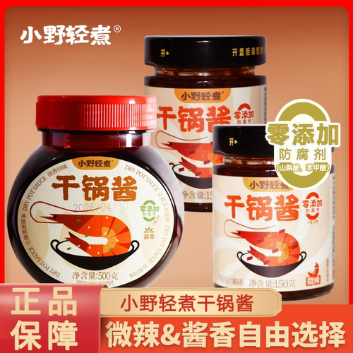 小野轻煮干锅酱麻辣香锅家用菜酱