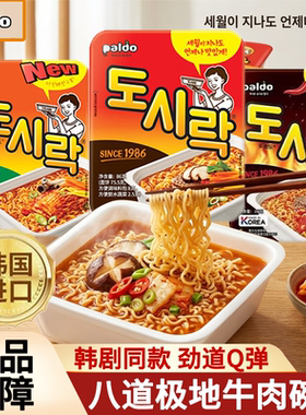 八道Paldo韩式特辣泡菜牛肉碗面