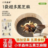 小羊森林五黑芝麻糊小孩儿童米糊米粉冲泡营养早餐独立包装 五黑粉