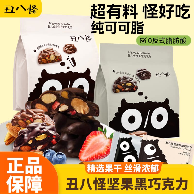 金丝猴坚果黑巧克力纯可可脂果干款券后29.8元