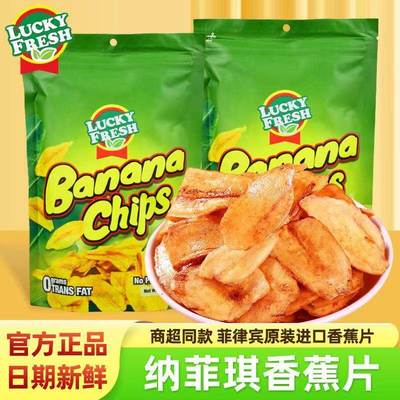 纳菲琪香蕉片菲律宾进口脆片LuckyFresh水果干宿舍零食薄脆香蕉干