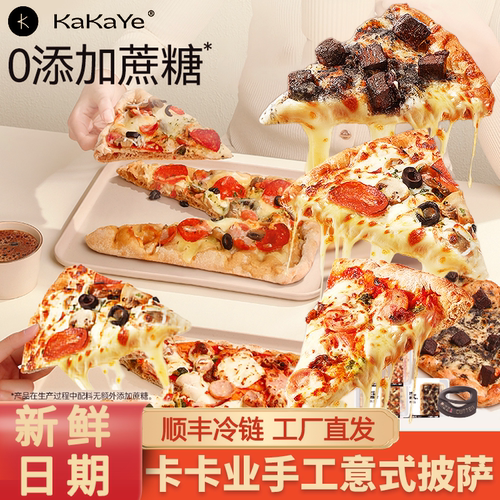 卡卡业手工意式披萨半成品