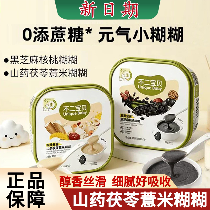 不二宝贝黑芝麻核桃糊糊营养代餐图片