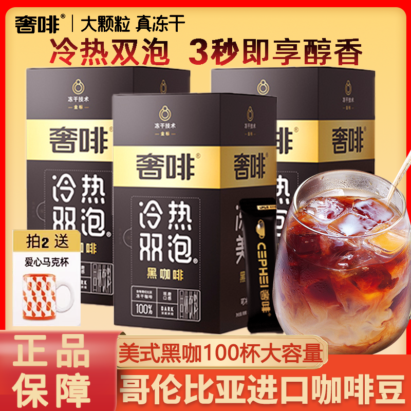 奢啡美式黑咖啡冻干速溶0蔗糖金标100杯阿拉比卡低热健身提神咖啡,咖啡/麦片/冲饮,速溶咖啡,淘宝优惠券,粉丝福利购,淘宝优惠卷