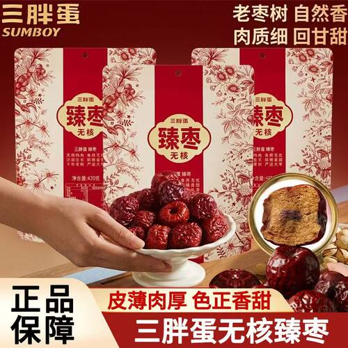 一级大枣新疆臻枣三胖蛋免洗红枣