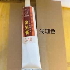 浅咖色是好用的金箔膏