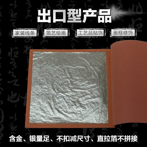 定制产品请勿乱拍12K金箔含金量50%白金箔南京龙潭厂家黄金银订做