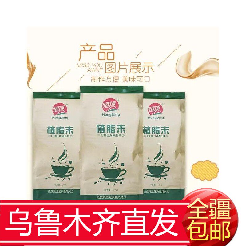 植脂末1kg恒顶90A奶精粉奶茶用原料咖啡伴侣珍珠奶茶原料零反