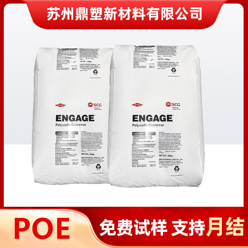 POE塑料颗粒美国陶氏8450