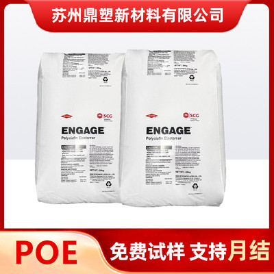 POE塑料颗粒美国陶氏8150