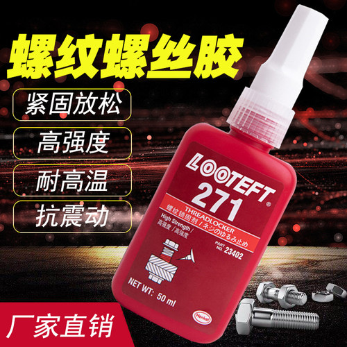 金属螺丝胶厌氧胶水螺丝胶