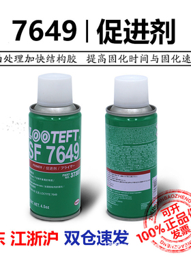 7649促进剂表面活性剂厌氧胶固化不含CFC4.5oz高效促进螺丝胶固化